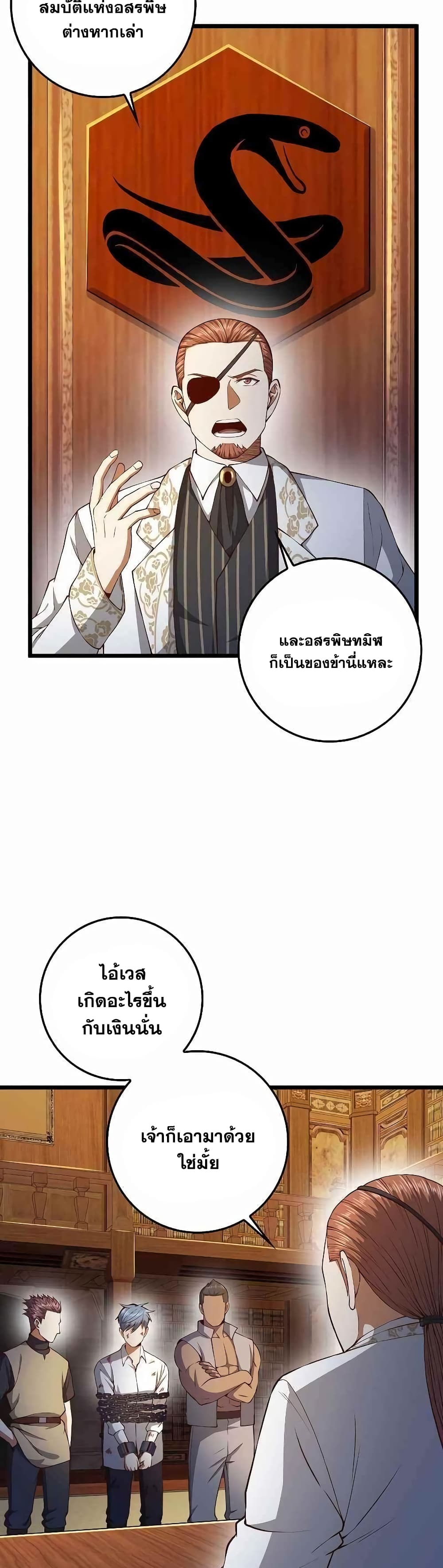 อ่านการ์ตูน Lord’s Gold Coins 57 ภาพที่ 32