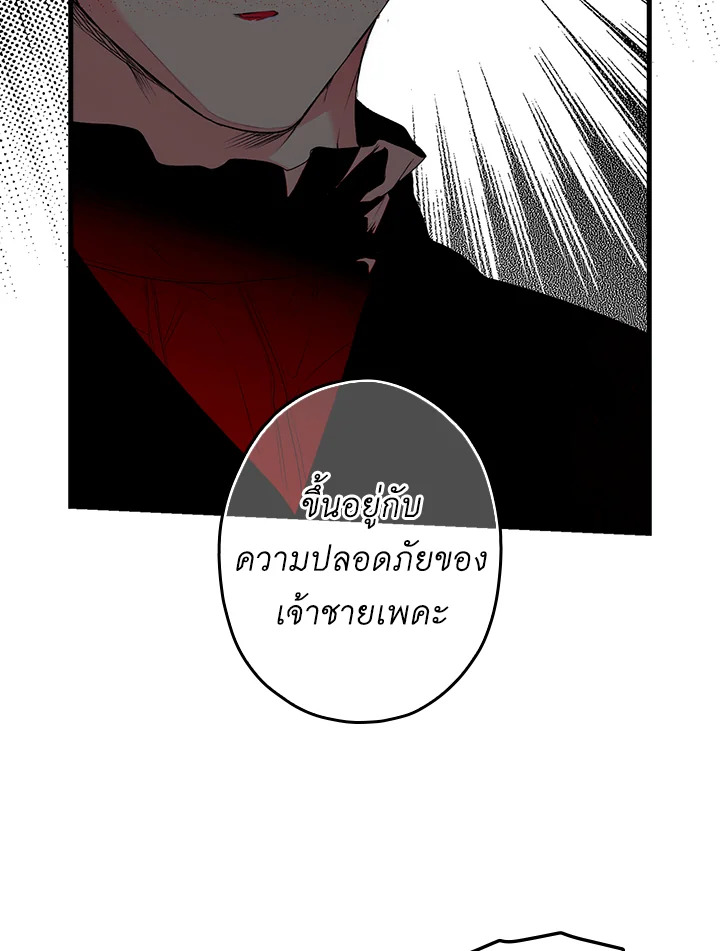 อ่านการ์ตูน The Lady’s Secret 6 ภาพที่ 22