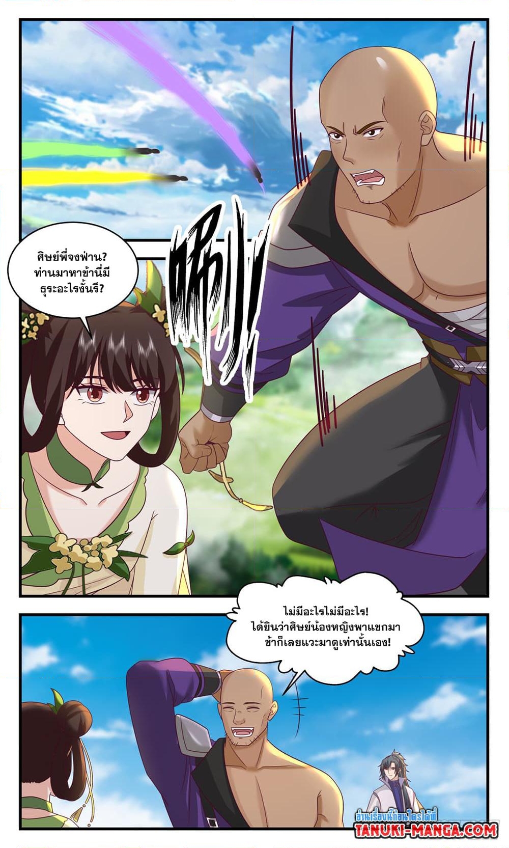 อ่านการ์ตูน Martial Peak 2946 ภาพที่ 11