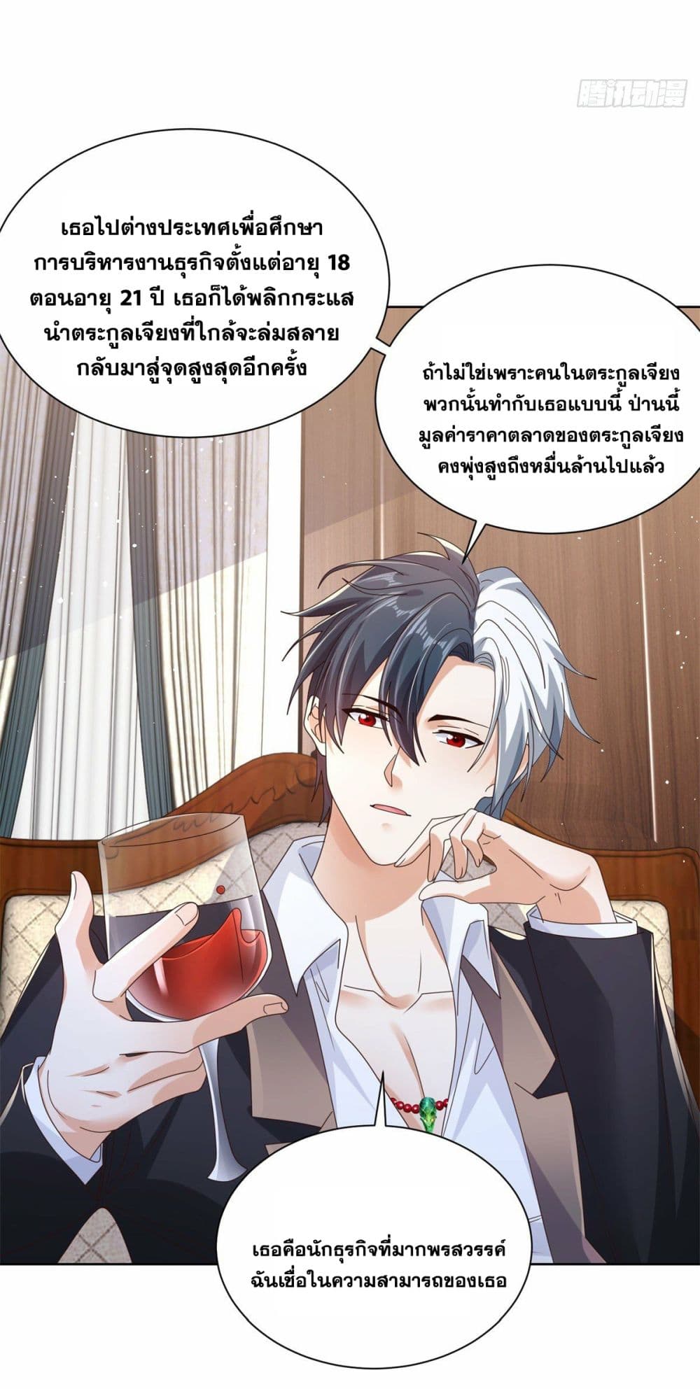 อ่านการ์ตูน Sorry, I’m A Villain 22 ภาพที่ 18