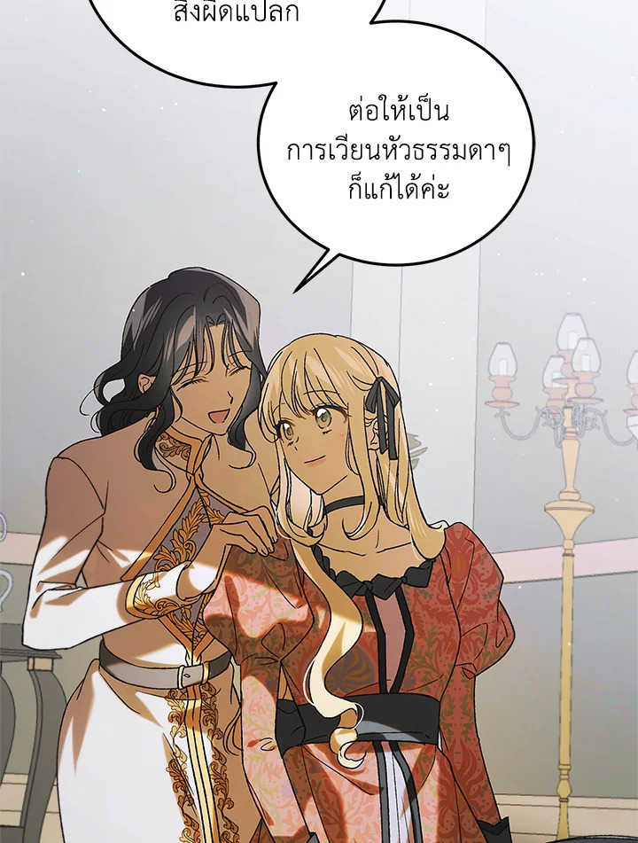 อ่านการ์ตูน A Way to Protect the Lovable You 98 ภาพที่ 7