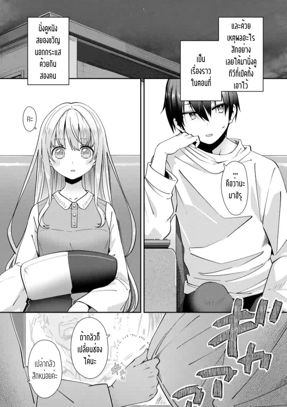 อ่านการ์ตูน The Angel Next Door Spoils Me Rotten: After the Rain 1 ภาพที่ 7