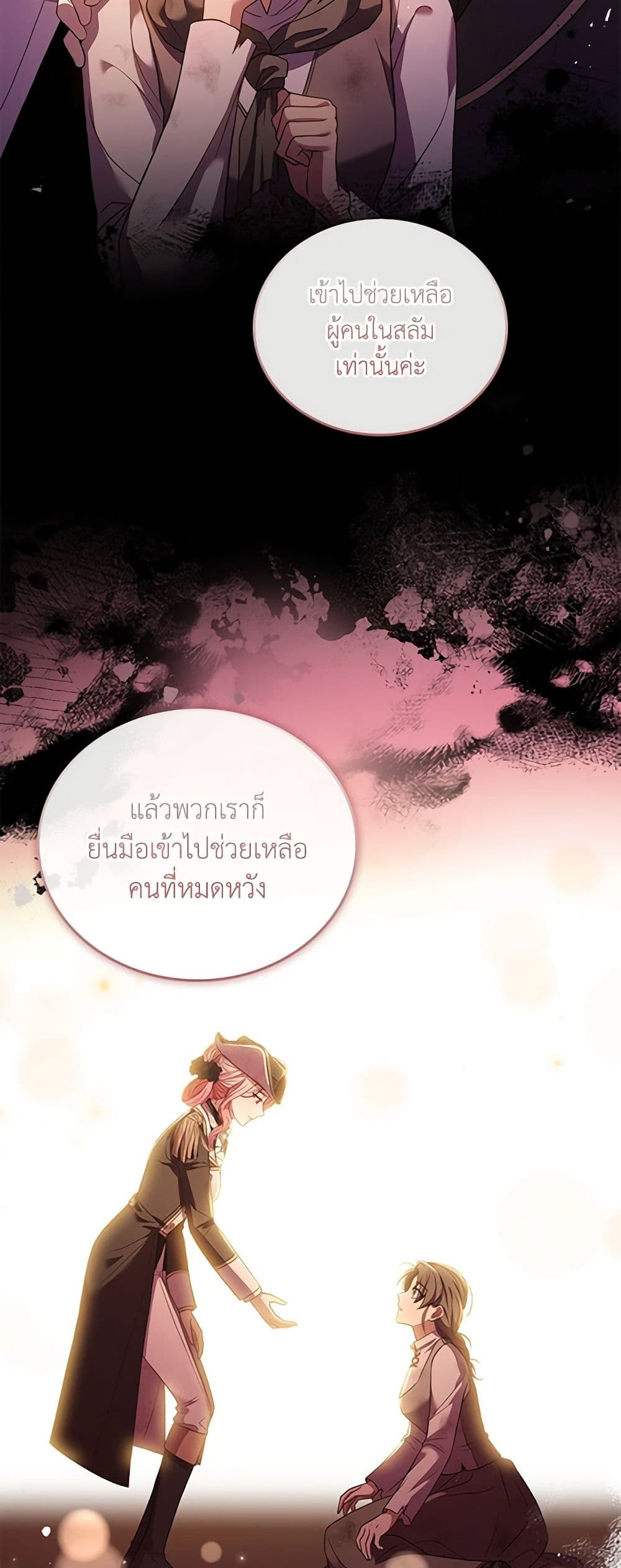 อ่านการ์ตูน The Price Of Breaking Up 35 ภาพที่ 39