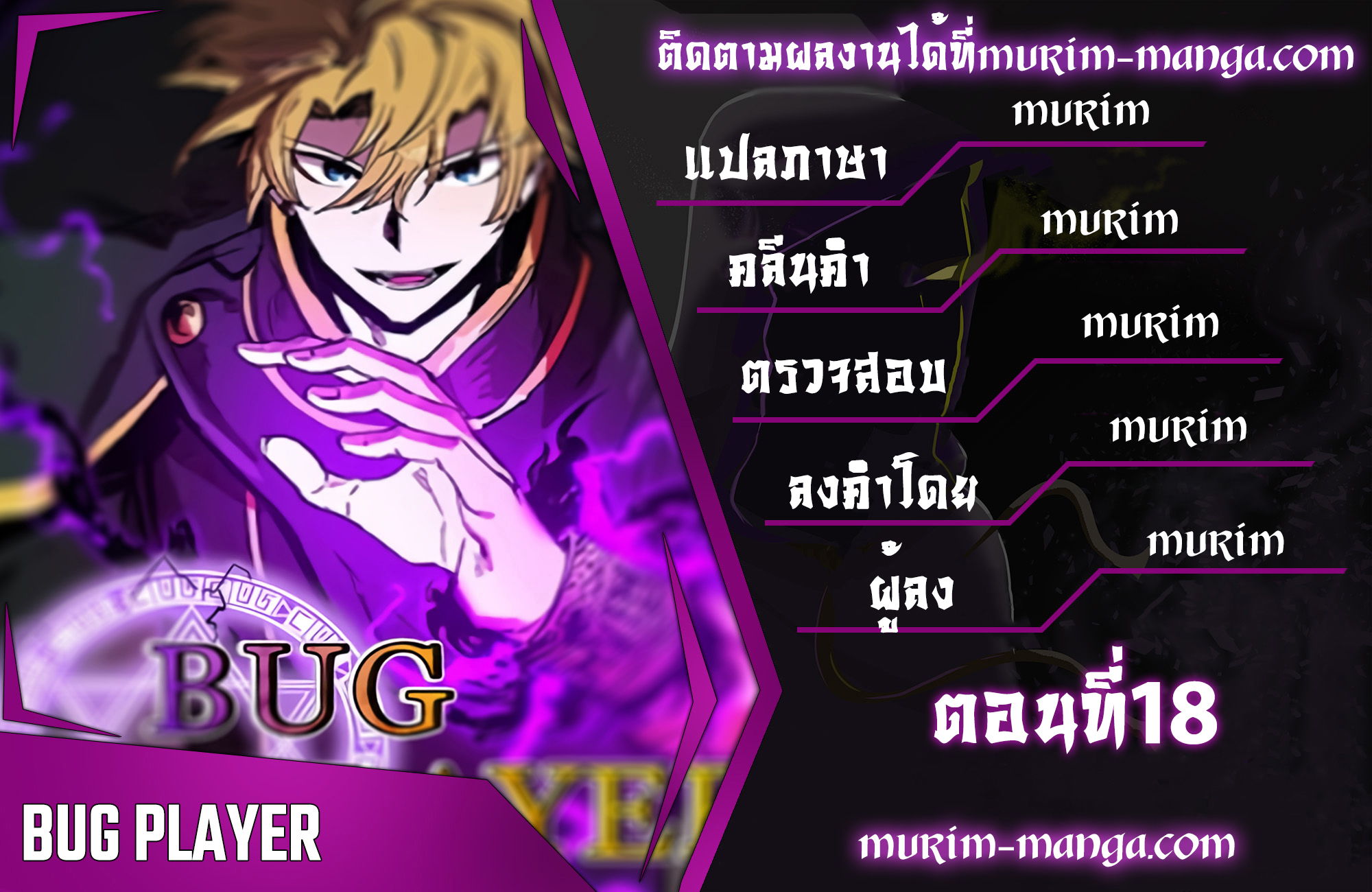 อ่านการ์ตูน Solo Bug Player 19 ภาพที่ 1