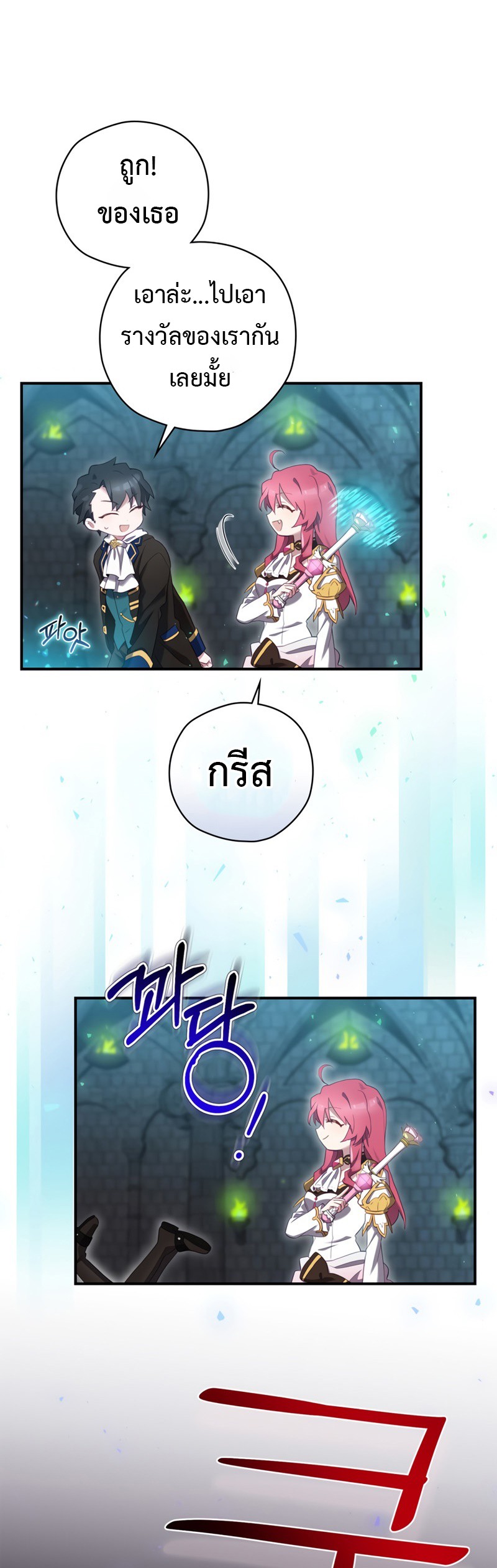 อ่านการ์ตูน Ending Maker 11 ภาพที่ 4