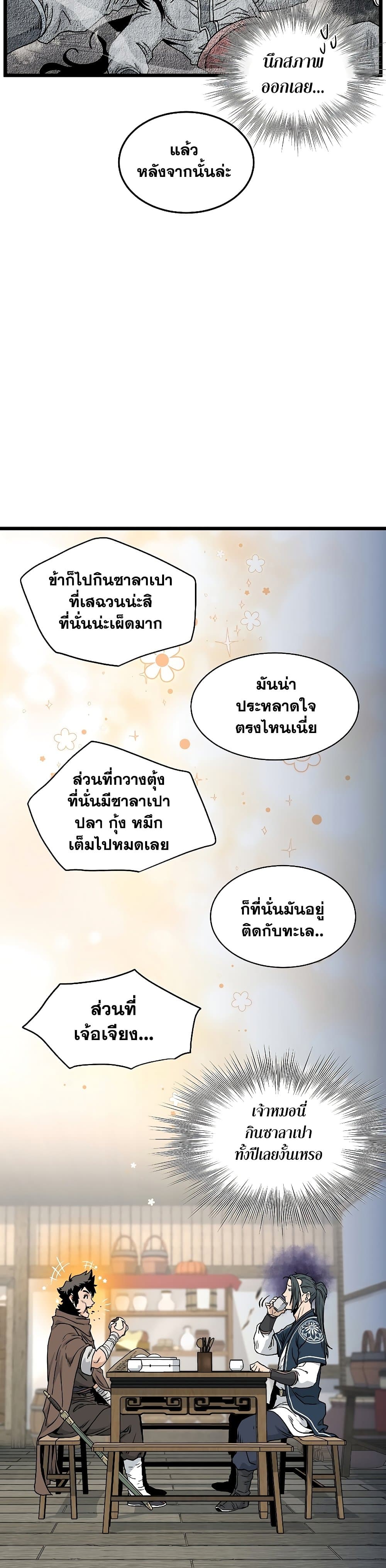 อ่านการ์ตูน Murim Login 166 ภาพที่ 37