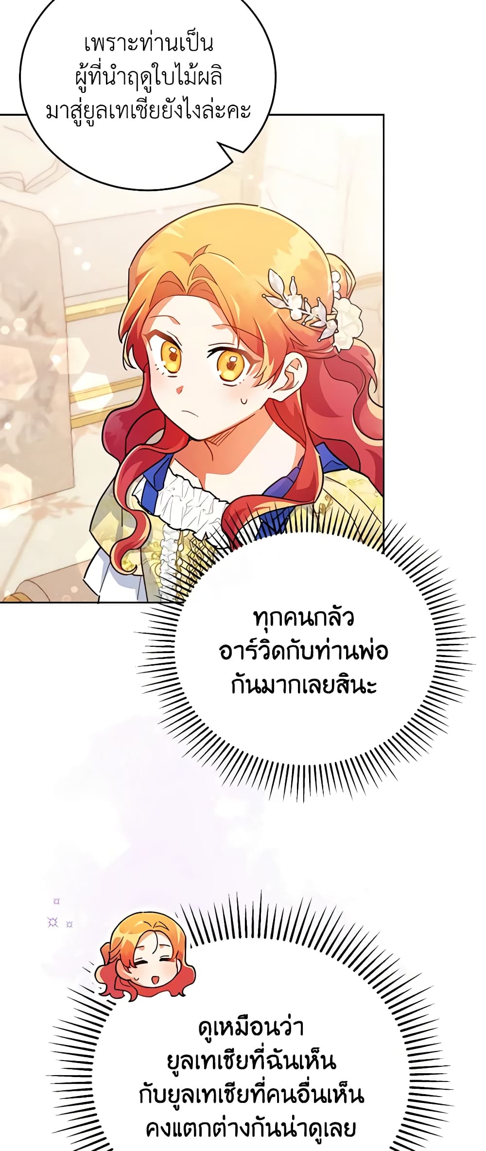 อ่านการ์ตูน The Little Lady Who Makes Flowers Bloom 20 ภาพที่ 12