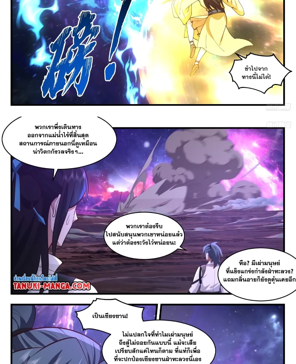 อ่านการ์ตูน Martial Peak 3569 ภาพที่ 14