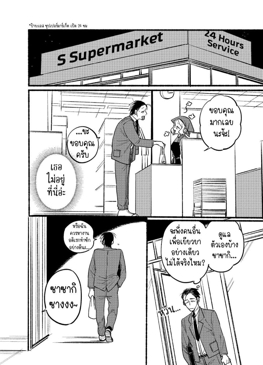 อ่านการ์ตูน Super no Ura de Yani Suu Hanashi 2 ภาพที่ 2