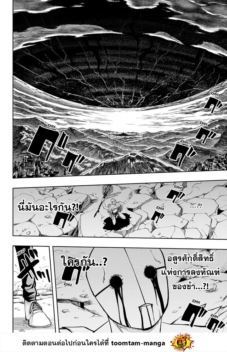 อ่านการ์ตูน Mashle: Magic and Muscles 158 ภาพที่ 8