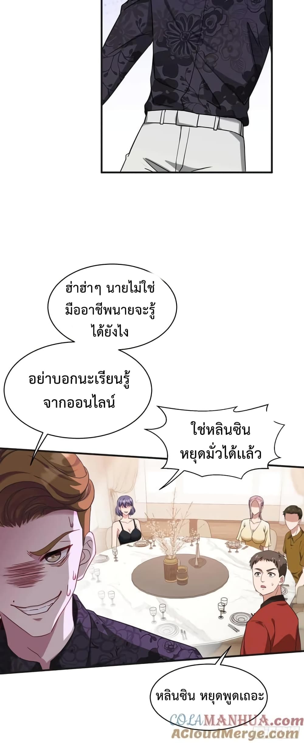 อ่านการ์ตูน GOD Money Millions Millions Millions 13 ภาพที่ 11