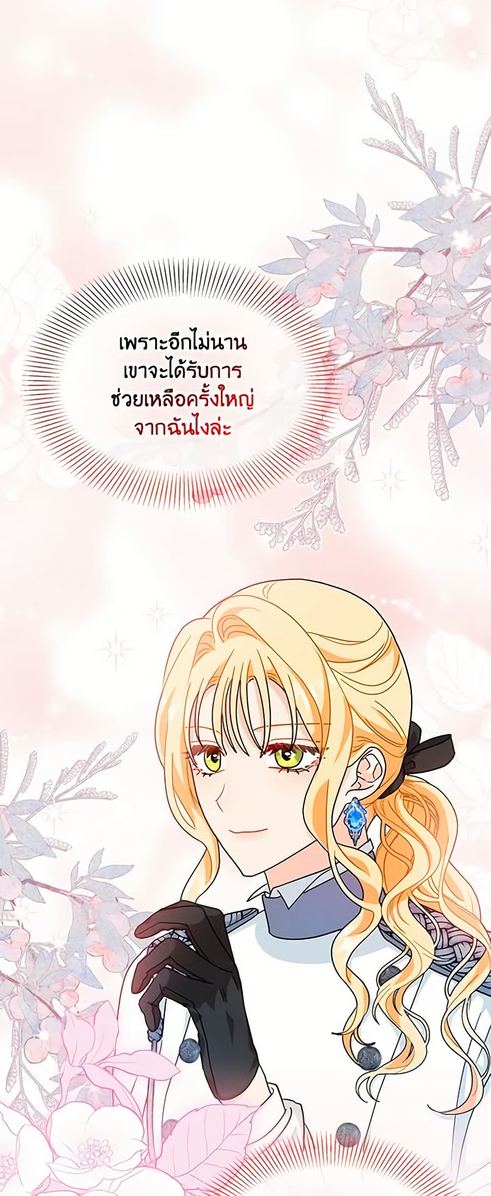 อ่านการ์ตูน I Became the Madam of the House 18 ภาพที่ 31