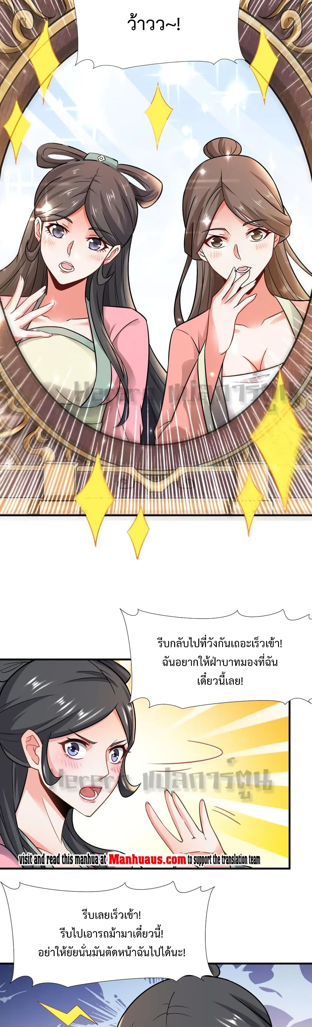 อ่านการ์ตูน Super Warrior in Another World 159 ภาพที่ 12