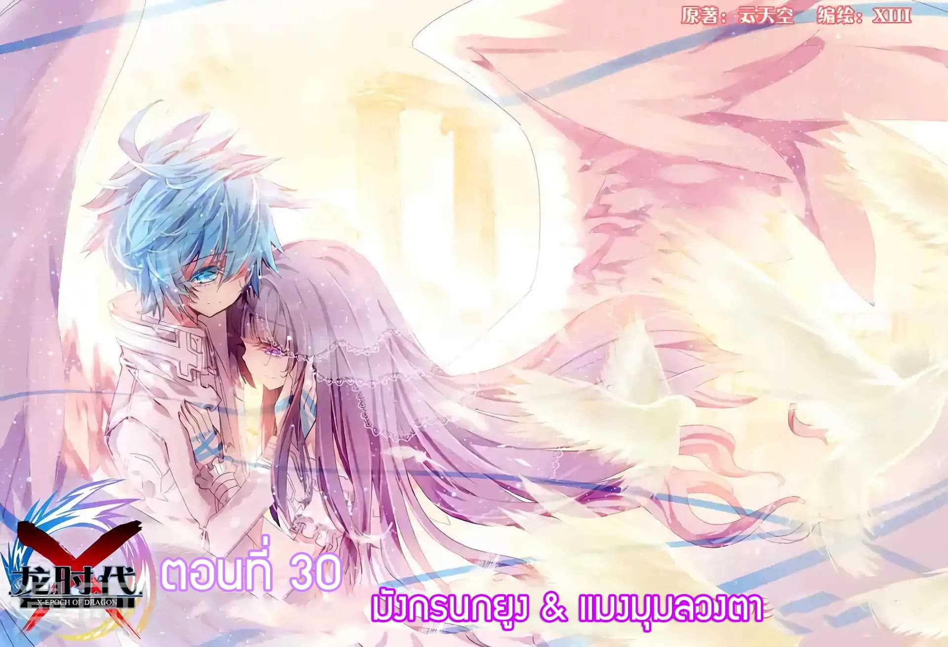 อ่านการ์ตูน X Epoch of Dragon 30 ภาพที่ 1