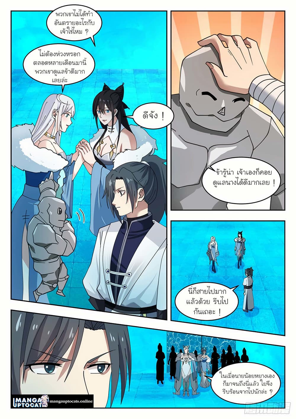 อ่านการ์ตูน Martial Peak 1410 ภาพที่ 2