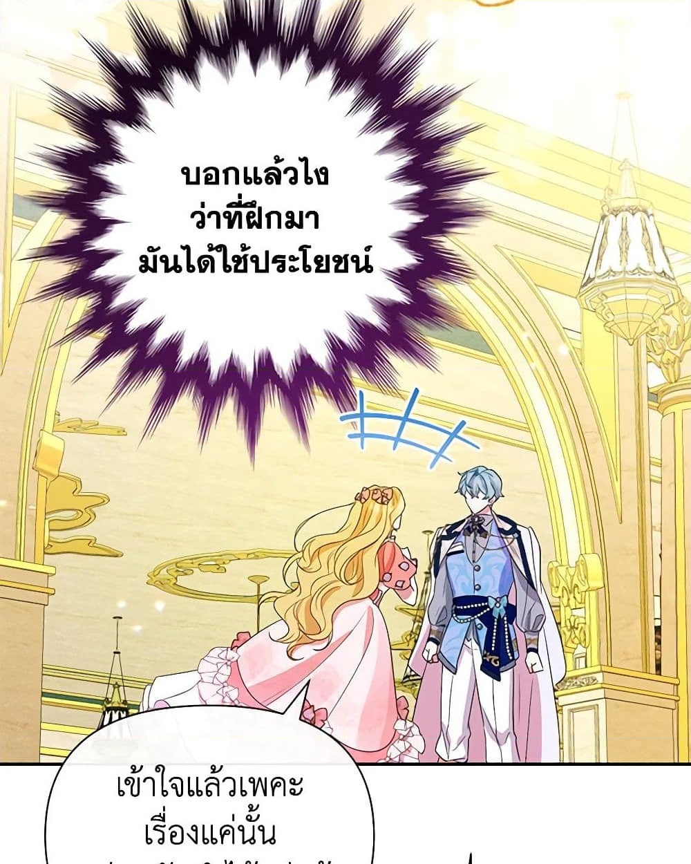 อ่านการ์ตูน The Goal Is to Be Self-Made 57 ภาพที่ 60