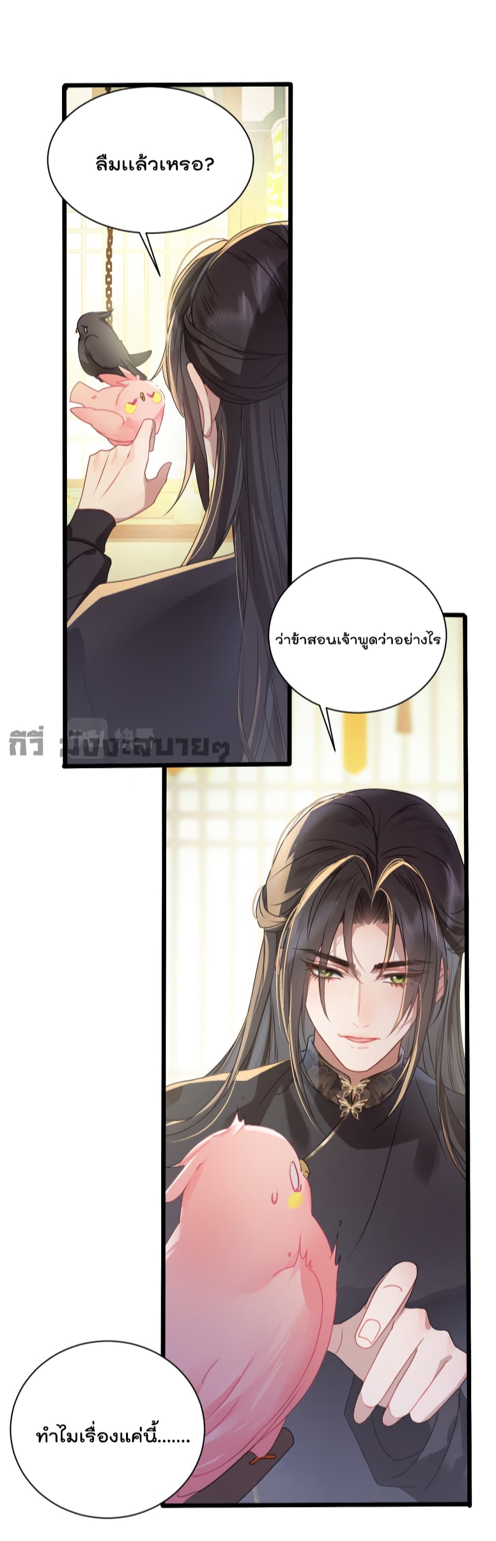 อ่านการ์ตูน You Are My Princess 17 ภาพที่ 14