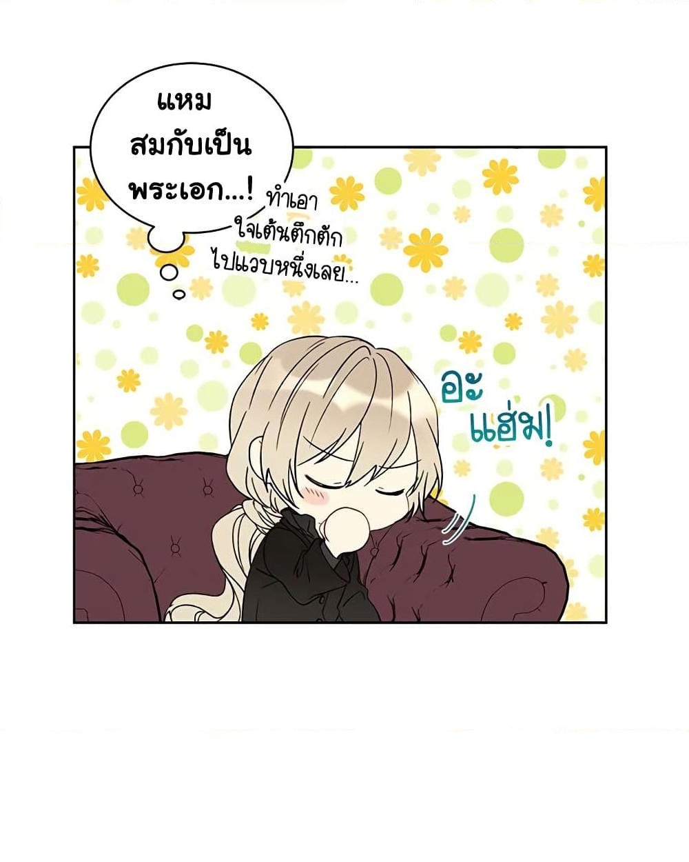 อ่านการ์ตูน The Viridescent Crown 4 ภาพที่ 15