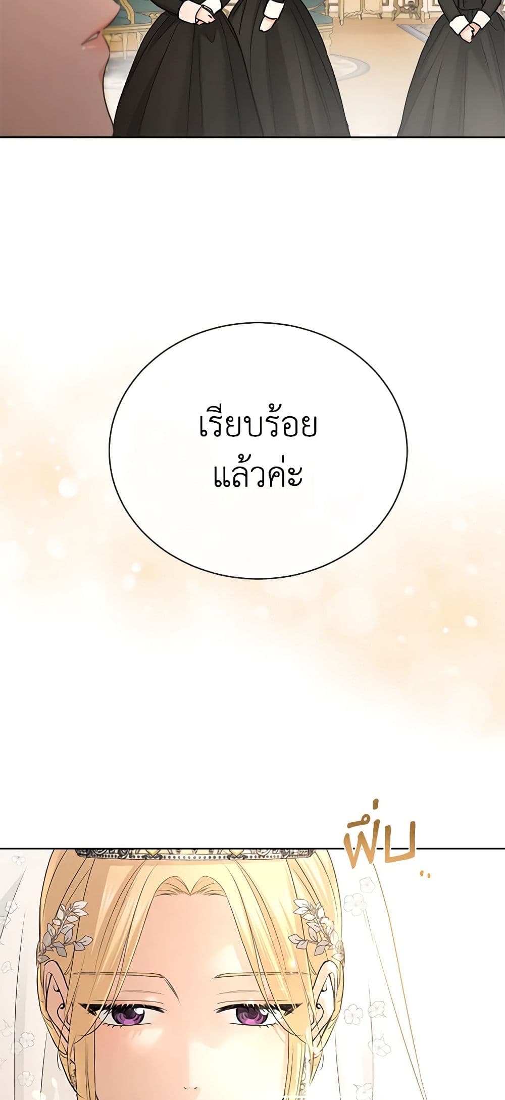 อ่านการ์ตูน I Don’t Love You Anymore 29 ภาพที่ 59