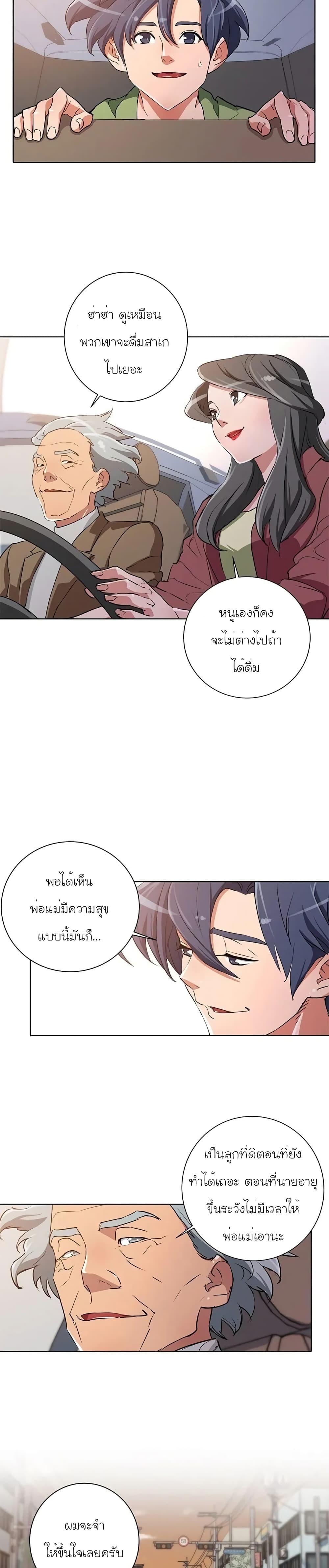 อ่านการ์ตูน I Stack Experience Through Reading Books 30 ภาพที่ 17