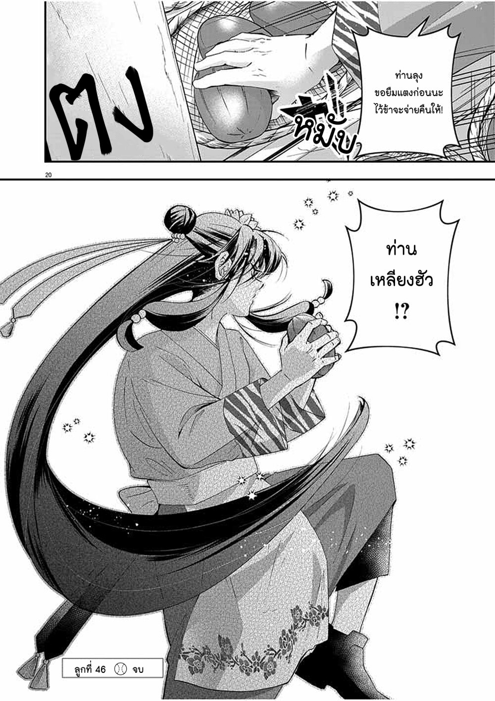 อ่านการ์ตูน Osaka Madam, Koukyuu-hi ni Naru! 46 ภาพที่ 20