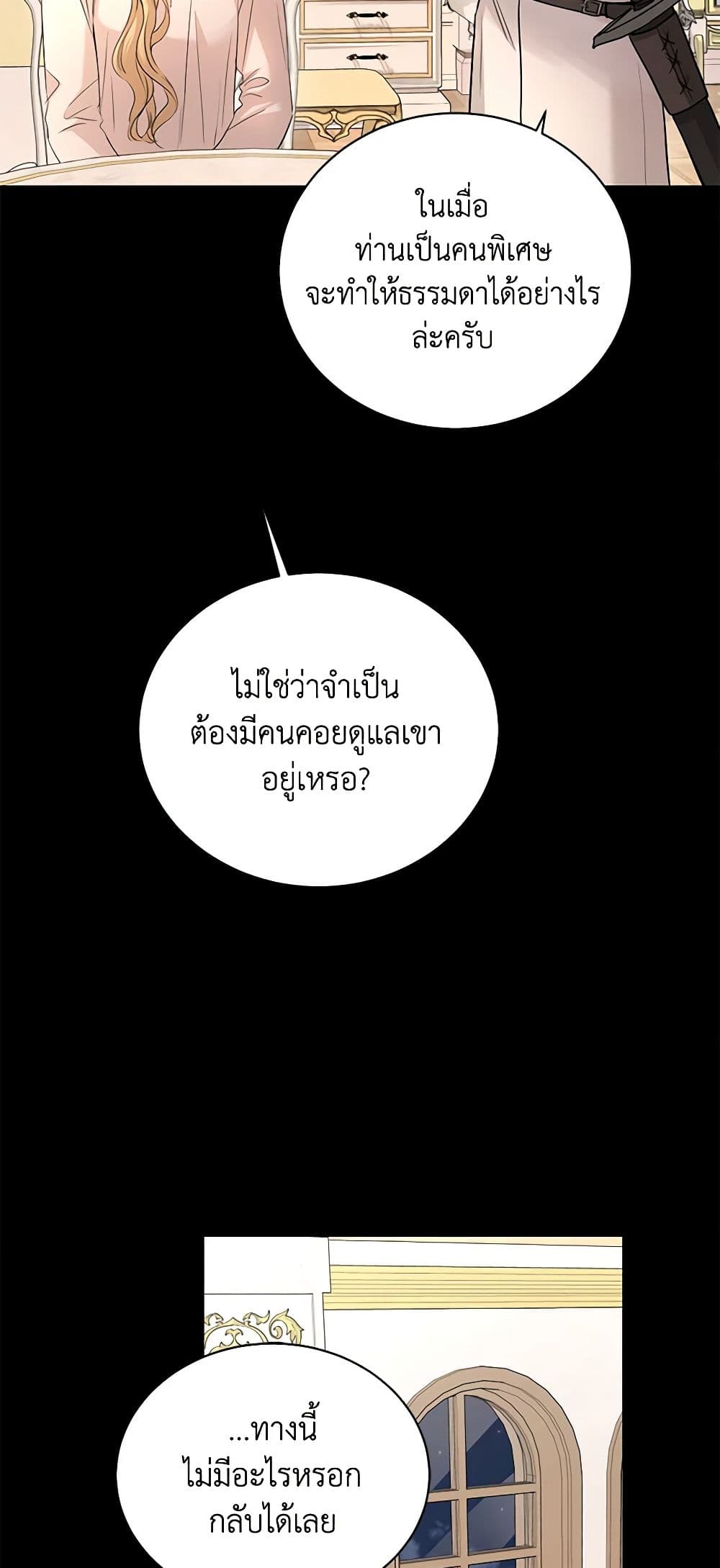 อ่านการ์ตูน I Don’t Love You Anymore 29 ภาพที่ 56