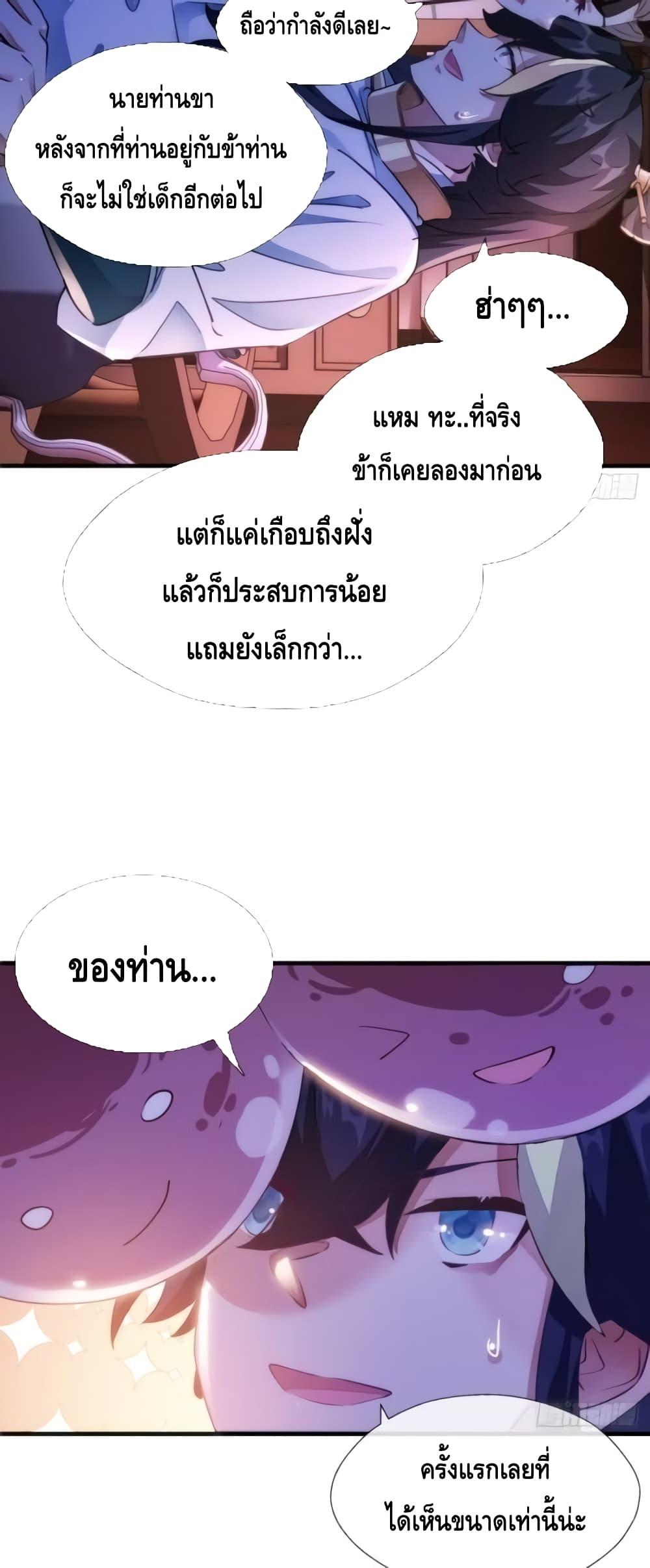 อ่านการ์ตูน Master, Please Slay The Demon! 1 ภาพที่ 12