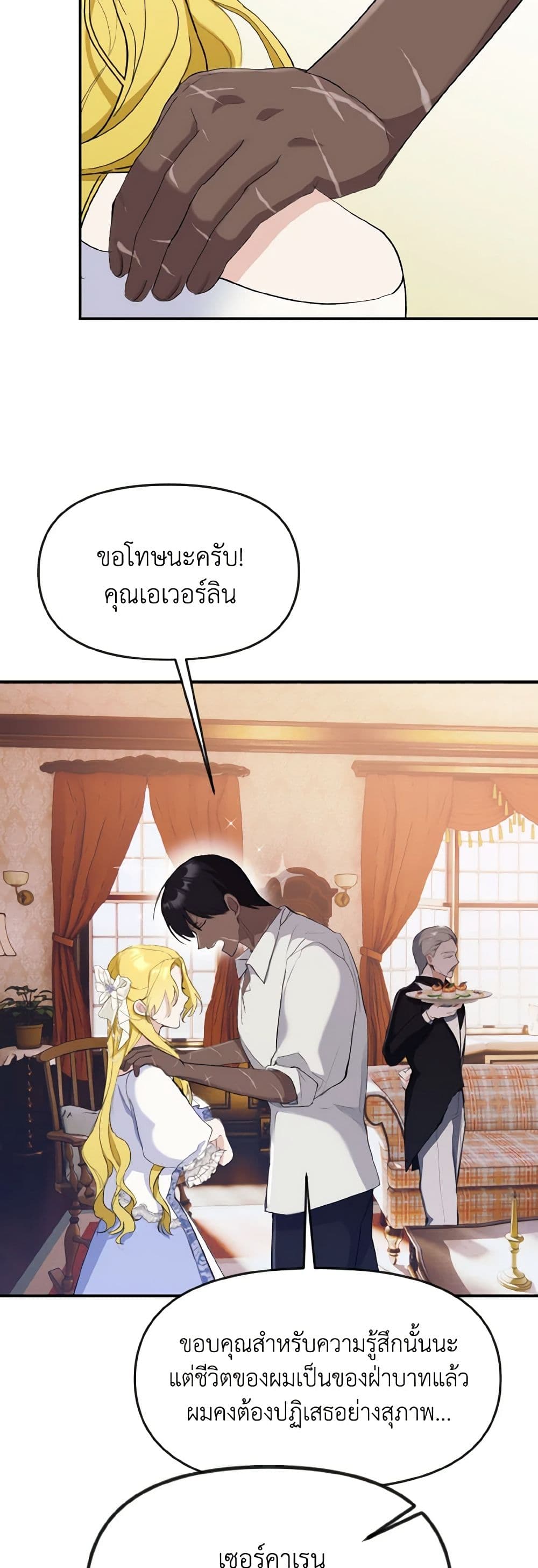 อ่านการ์ตูน I Treated The Mastermind And Ran Away 20 ภาพที่ 33