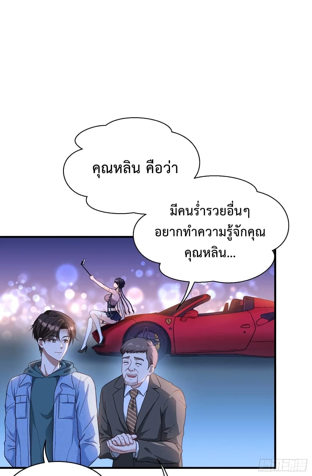 อ่านการ์ตูน GOD Money Millions Millions Millions 10 ภาพที่ 19