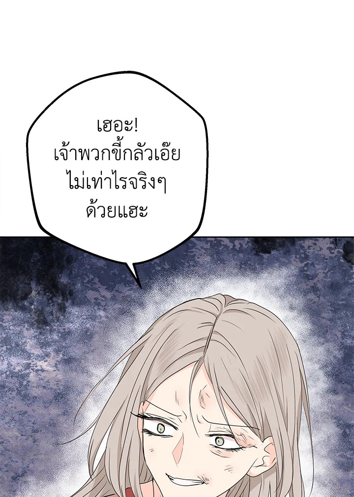 อ่านการ์ตูน Surviving as an Illegitimate Princess 44 ภาพที่ 11