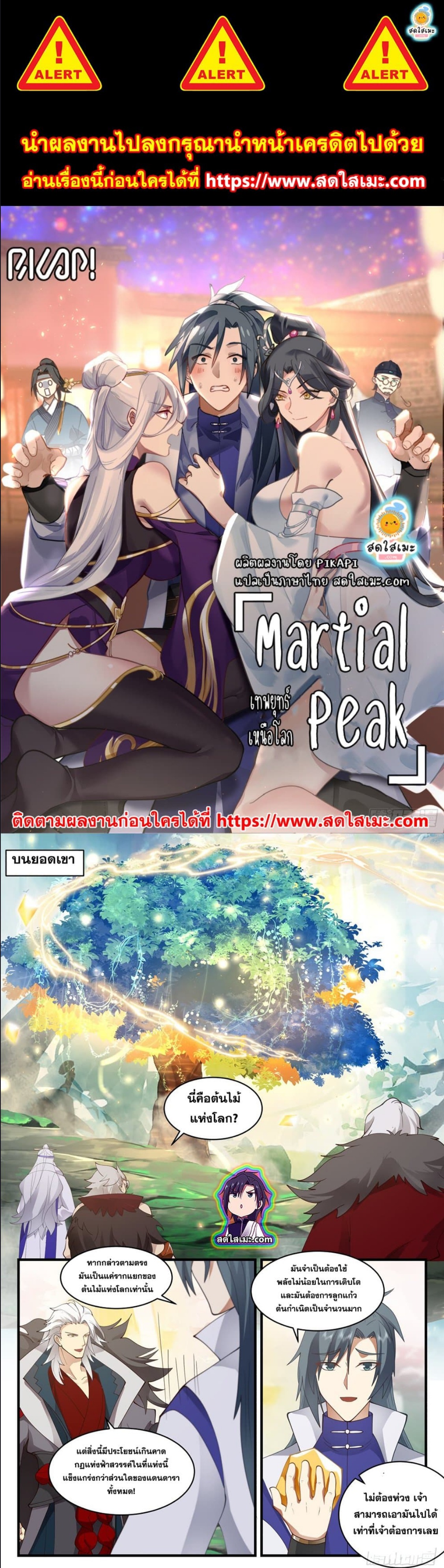 อ่านการ์ตูน Martial Peak 2710 ภาพที่ 1