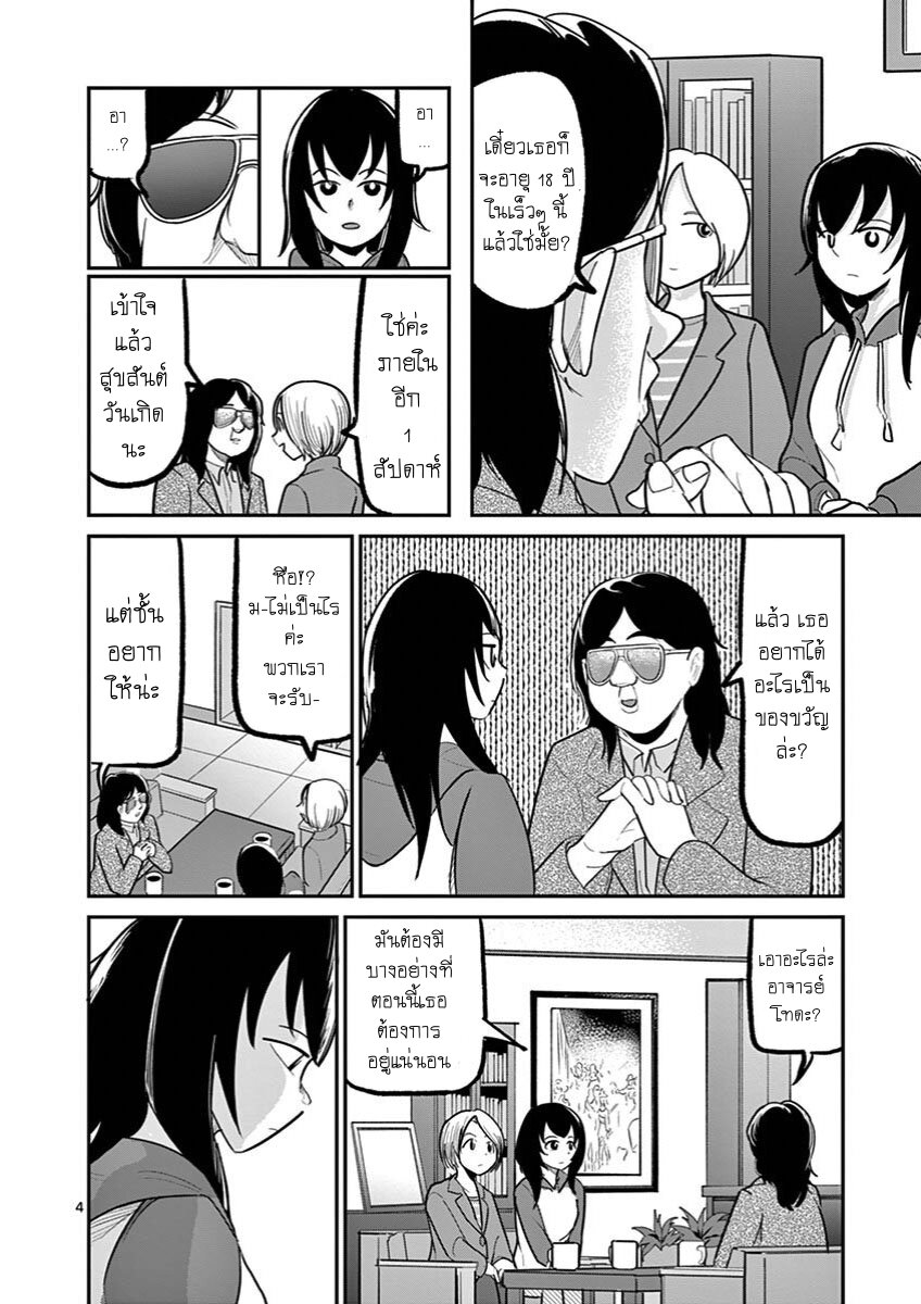 อ่านการ์ตูน Ah and Mm Are All She Says 23 ภาพที่ 4