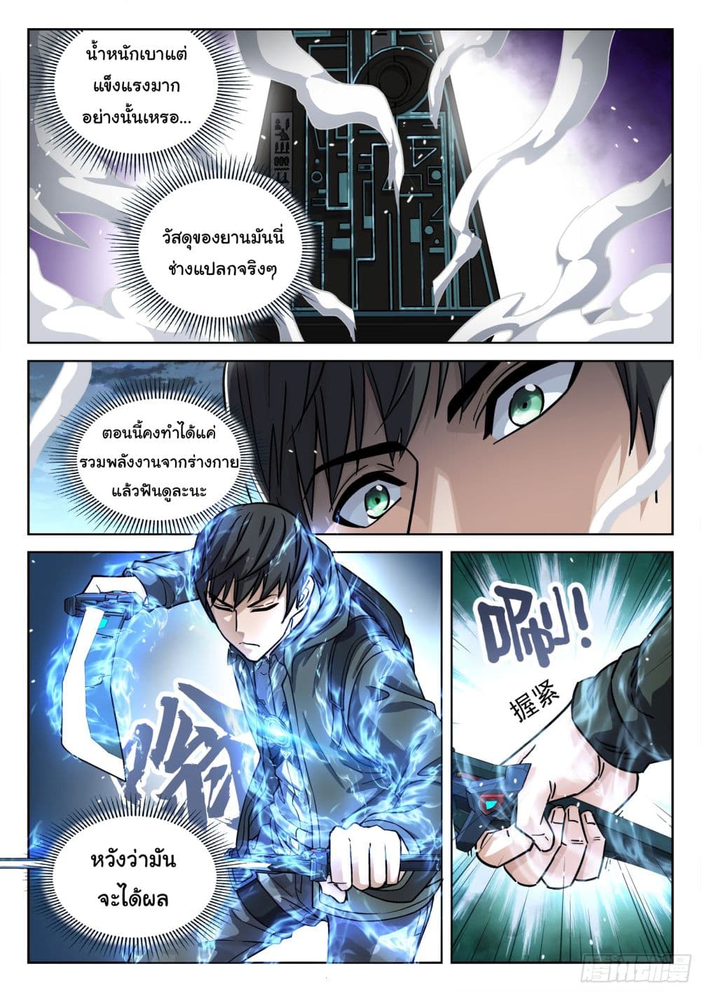 อ่านการ์ตูน Beyond The Sky 117 ภาพที่ 5