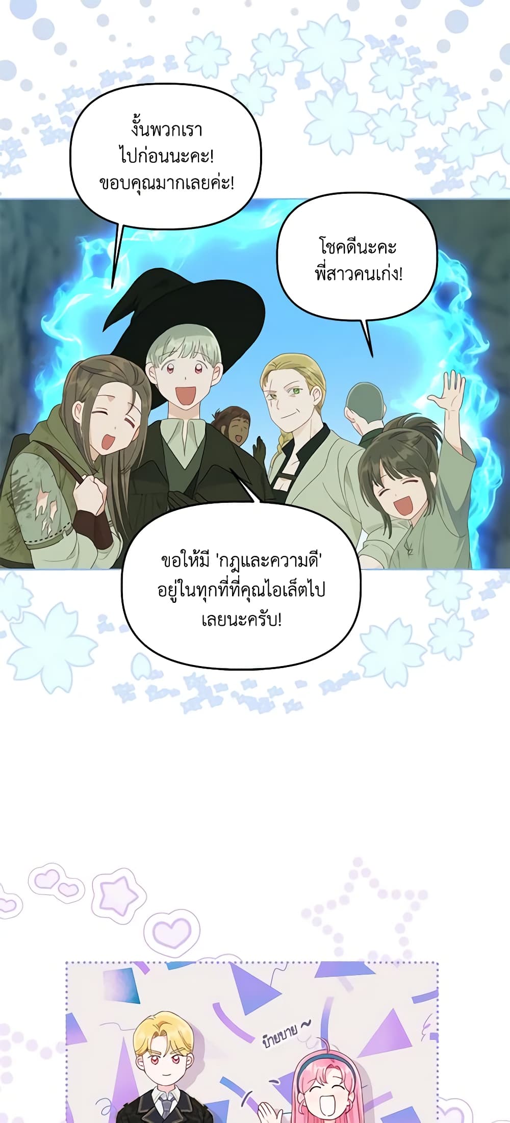 อ่านการ์ตูน A Transmigrator’s Privilege 56 ภาพที่ 25