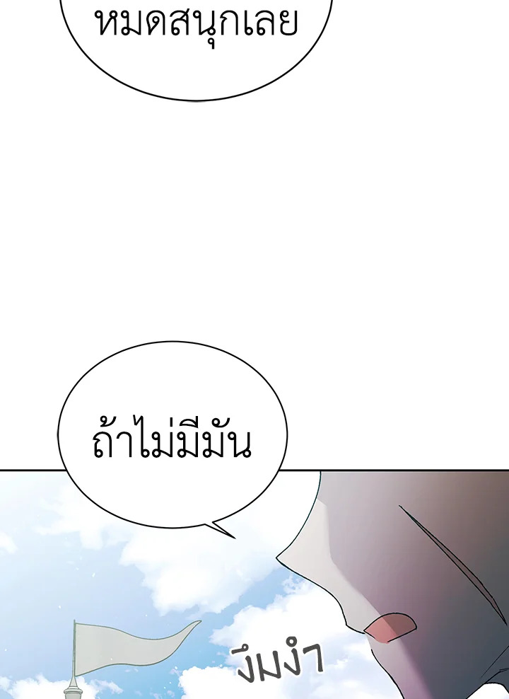 อ่านการ์ตูน A Way to Protect the Lovable You 33 ภาพที่ 109