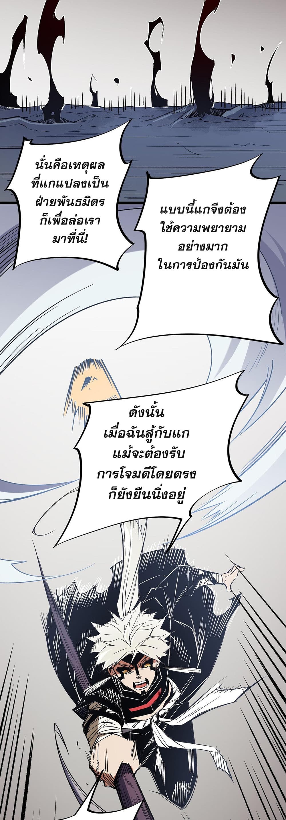 อ่านการ์ตูน Job Changing for the Entire Population The Jobless Me Will Terminate the Gods 52 ภาพที่ 24