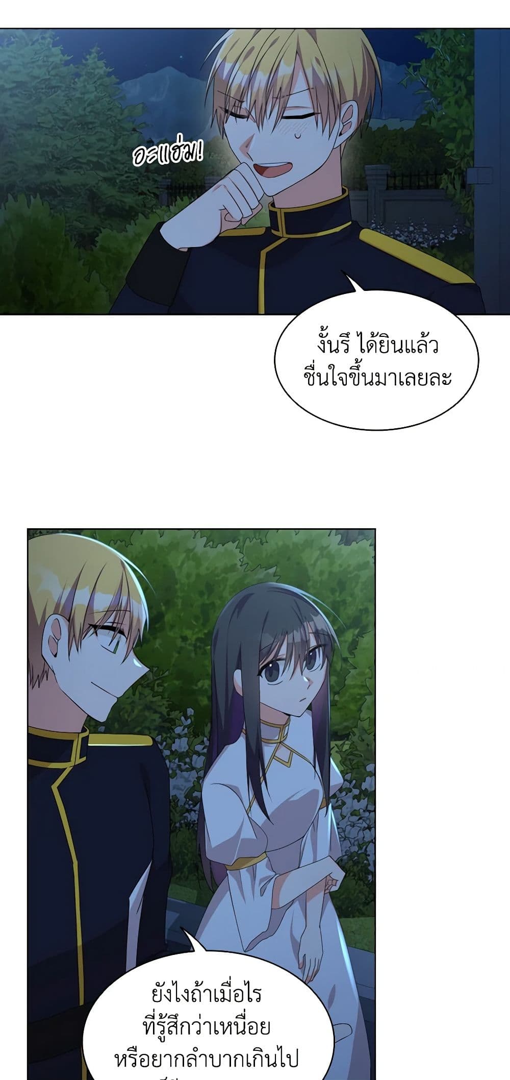 อ่านการ์ตูน The Meaning of You 13 ภาพที่ 42