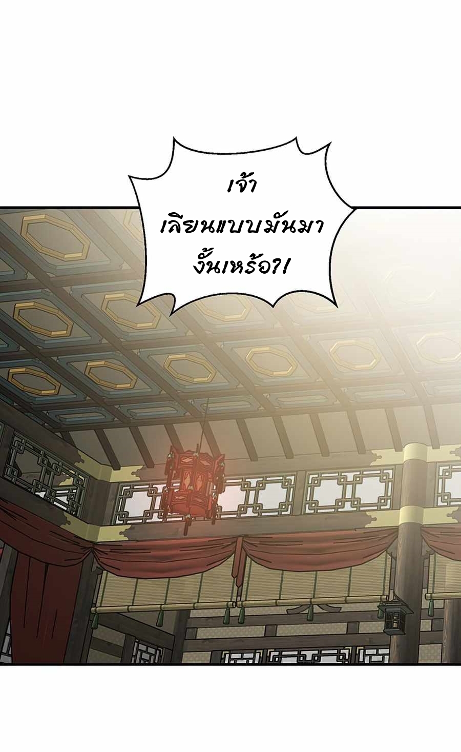 อ่านการ์ตูน Path of the Shaman 56 ภาพที่ 28