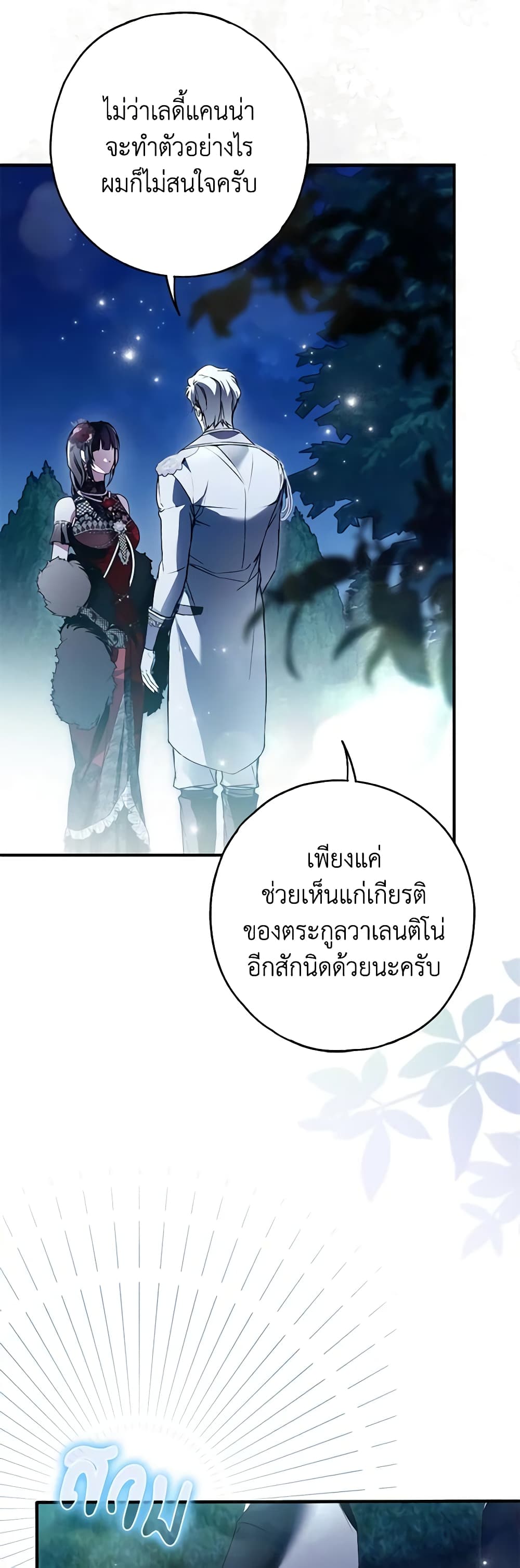 อ่านการ์ตูน My Body Has Been Possessed By Someone 26 ภาพที่ 59