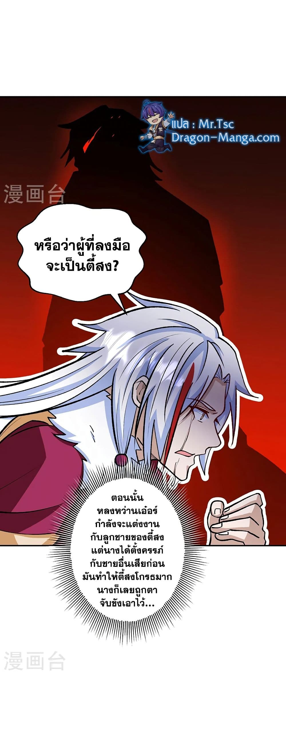 อ่านการ์ตูน WuDao Du Zun 530 ภาพที่ 35