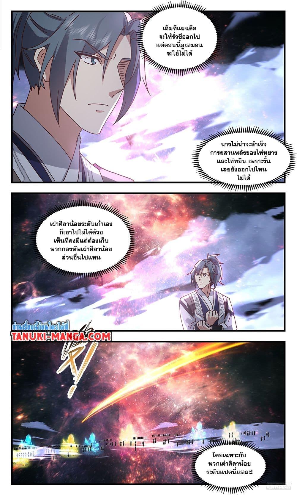 อ่านการ์ตูน Martial Peak 3691 ภาพที่ 7