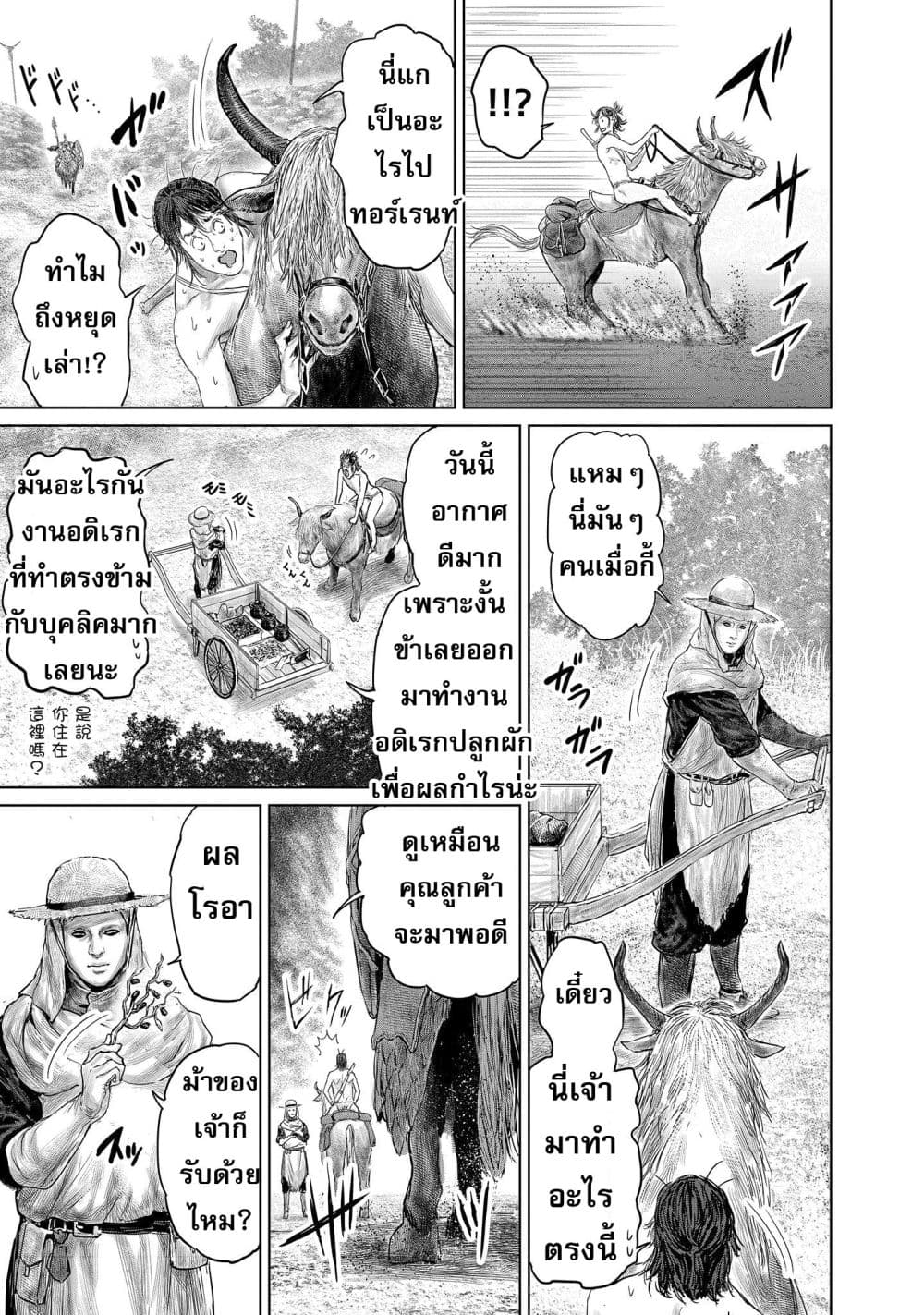 อ่านการ์ตูน Elden Ring 2 ภาพที่ 15