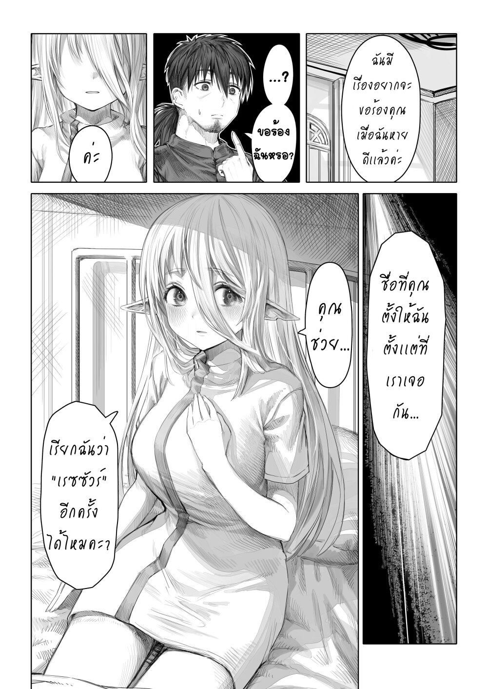 อ่านการ์ตูน Boroboro no Elf-san o shiawaseni suru kusuri uri-san 64 ภาพที่ 9