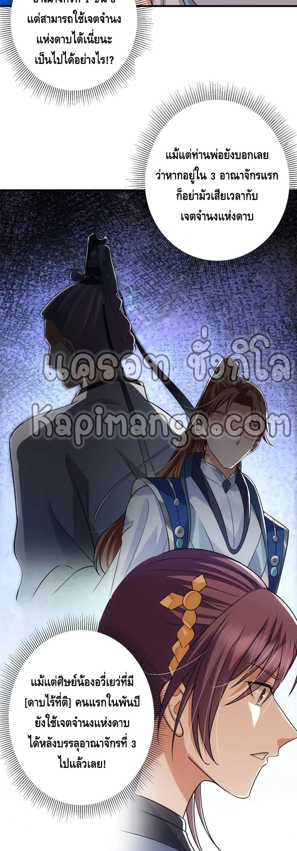 อ่านการ์ตูน Keep A Low Profile 61 ภาพที่ 17