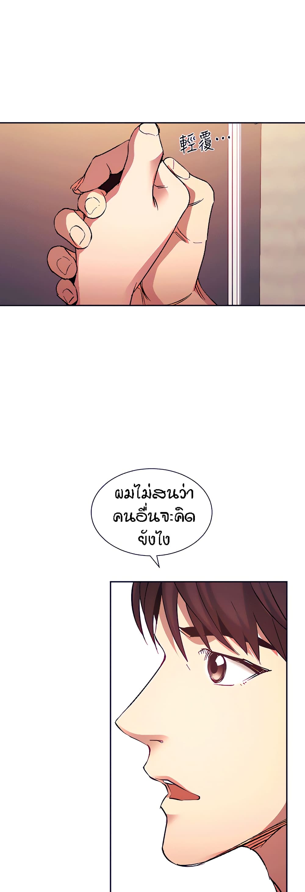 อ่านการ์ตูน Mother Hunting 82 ภาพที่ 17