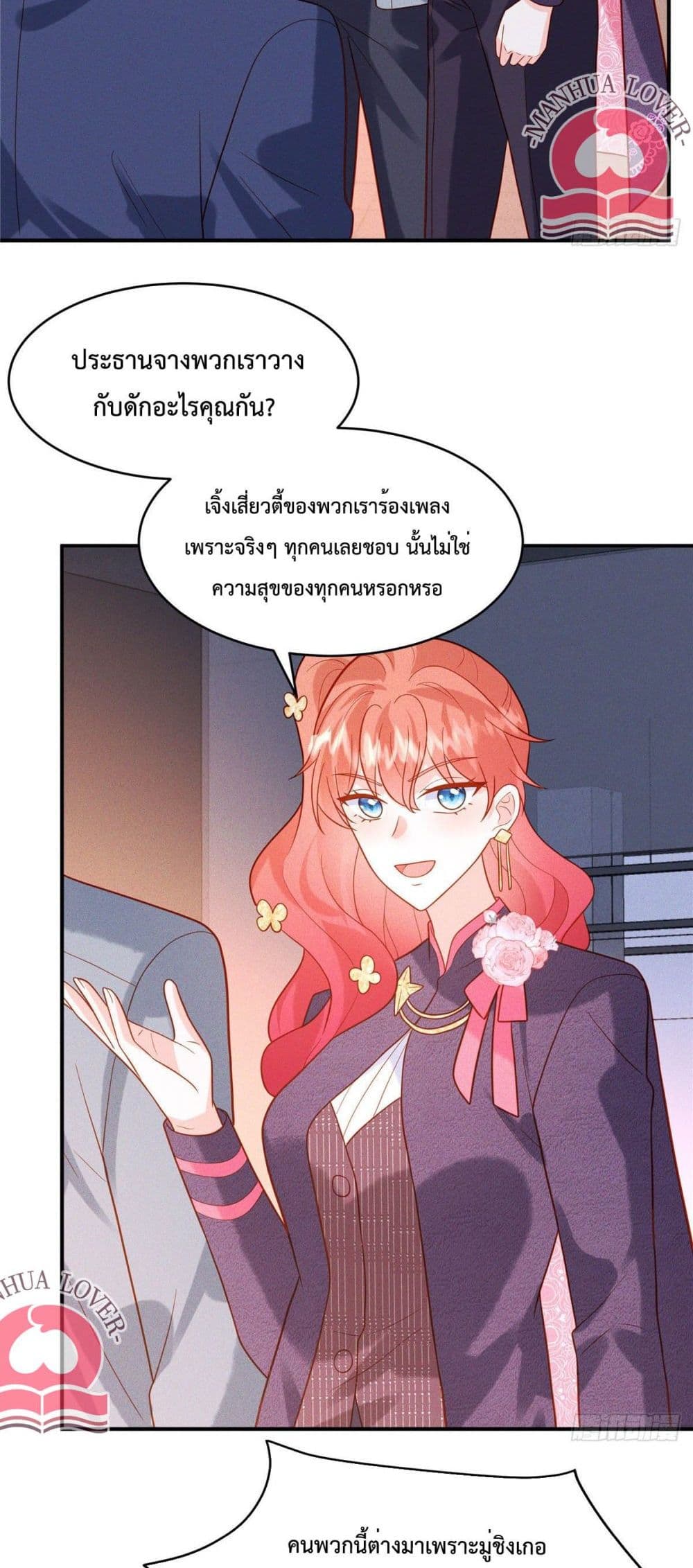 อ่านการ์ตูน Pleasure of Love 30 ภาพที่ 15