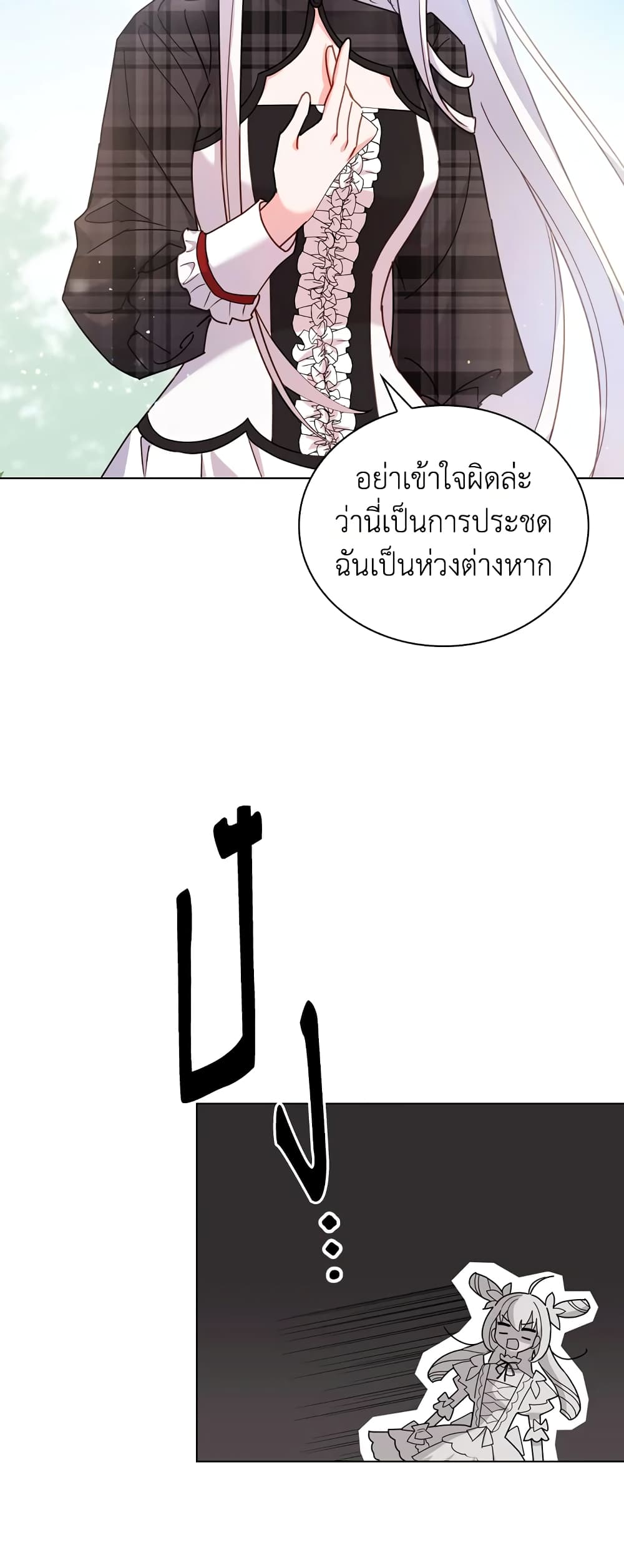 อ่านการ์ตูน The Lady Needs a Break 8 ภาพที่ 21