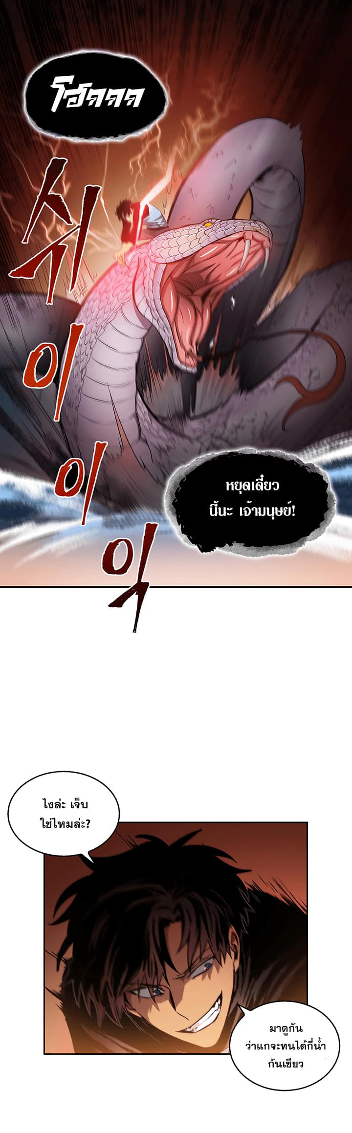 อ่านการ์ตูน Tomb Raider King 7 ภาพที่ 1