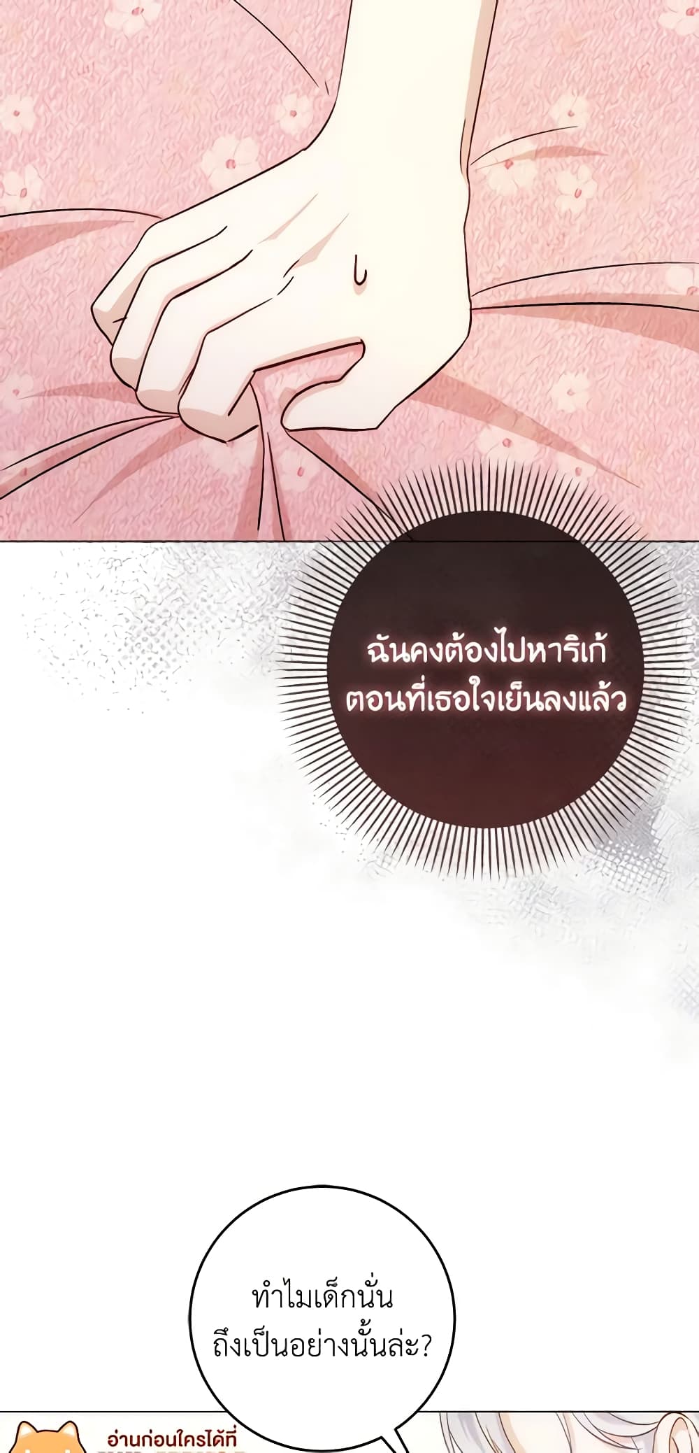 อ่านการ์ตูน I Became the Sister of the Time-Limited Heroine 9 ภาพที่ 69