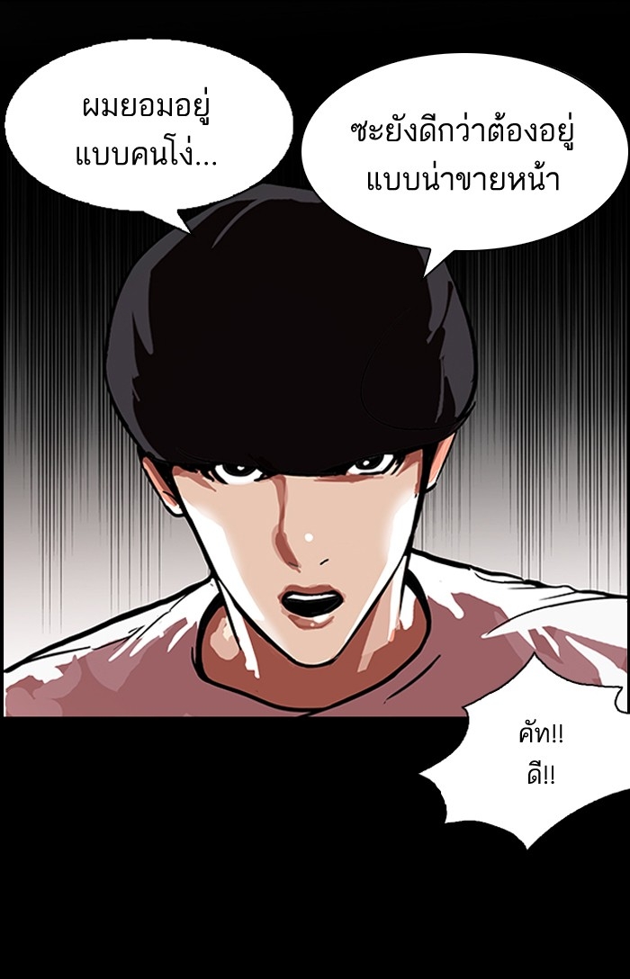 อ่านการ์ตูน Lookism 103 ภาพที่ 20